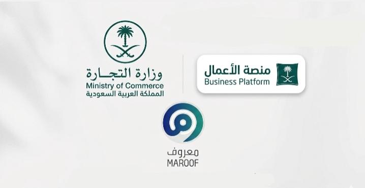 توثيق وزارة التجارة ومعروف